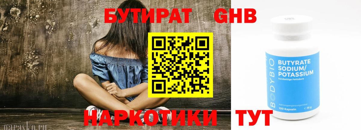 БУТИРАТ вода Отрадный