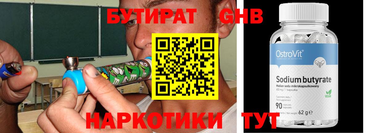 Бутират  Бутират бутандиол  Вход с VPN  Отрадный 