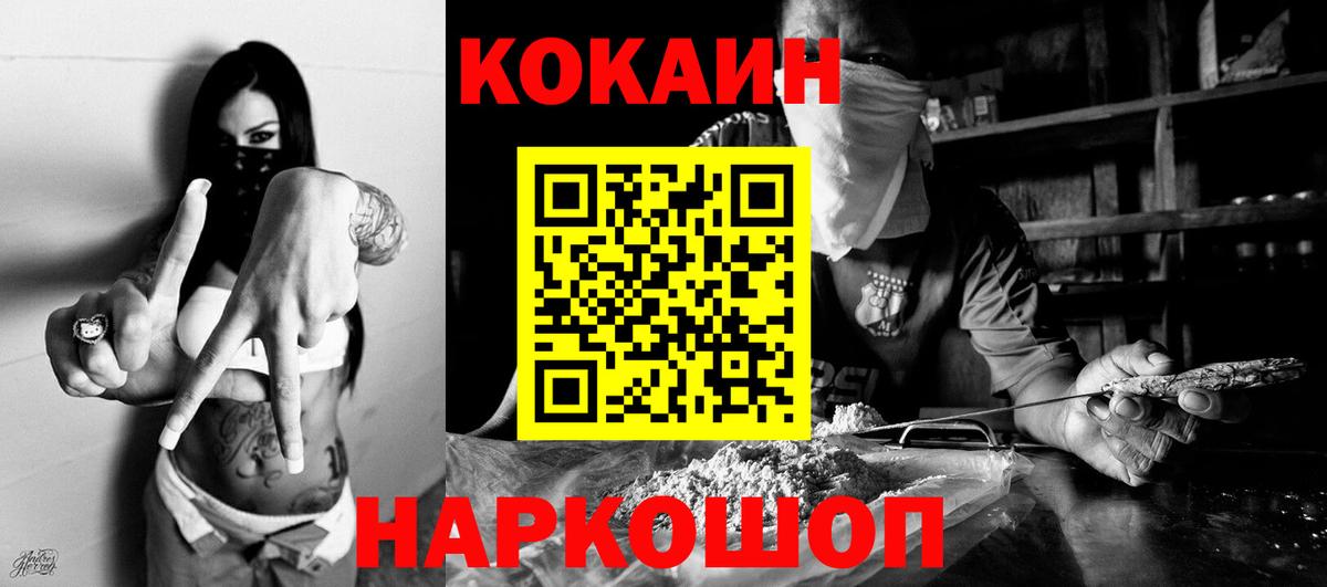 Отрадный  Cocaine 98%  Cocaine Эквадор  Кокаин  Вход с VPN 