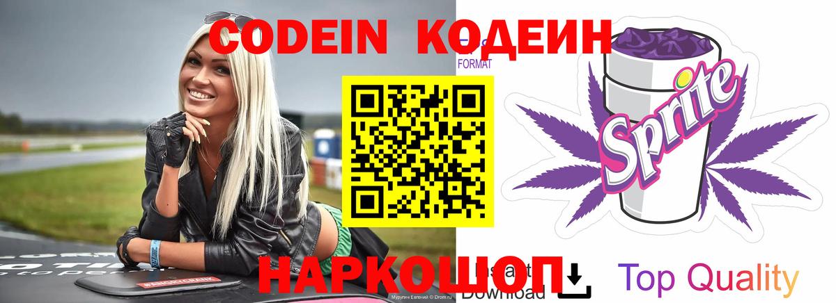 Codein напиток Lean (лин)  Вход с VPN  Отрадный  Codein напиток Lean (лин) 