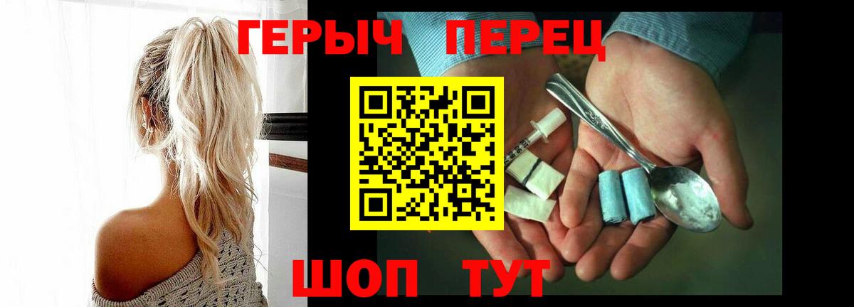 Героин герыч  Вход с VPN  Отрадный 