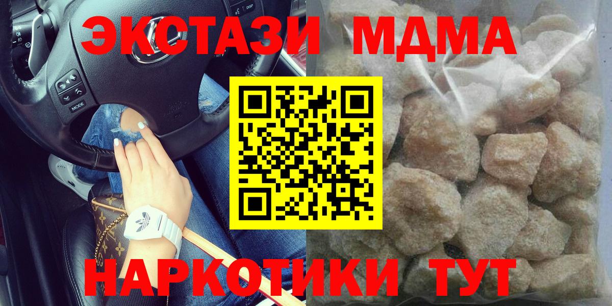 MDMA  Вход с VPN  МДМА кристаллы  Отрадный  MDMA кристаллы 