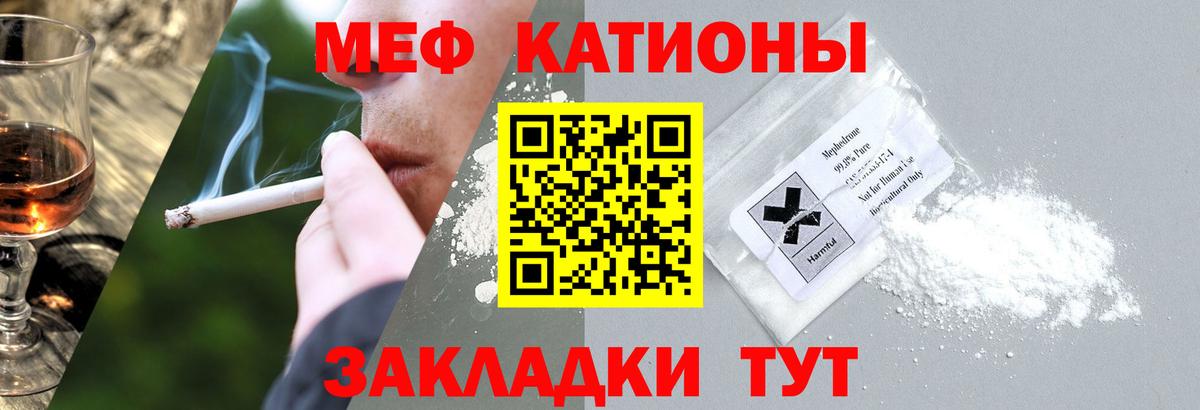 МЯУ-МЯУ мука  МЕФ кристаллы  МЕФ  Вход с VPN  Отрадный 