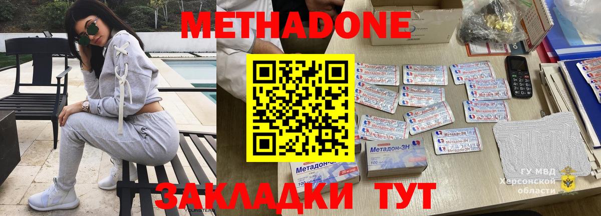 Метадон белоснежный  Метадон methadone  Вход с VPN  Отрадный 